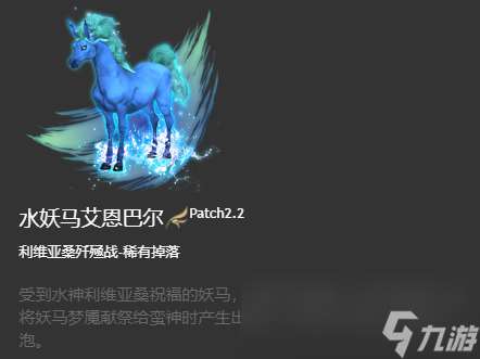 ff14坐骑图鉴2024