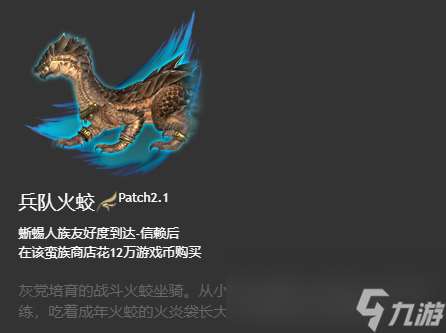 ff14坐骑图鉴2024