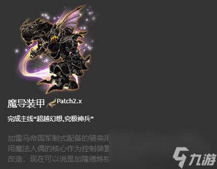 ff14坐骑图鉴2024