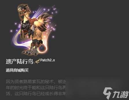 ff14坐骑图鉴2024