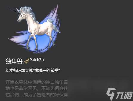 ff14坐骑图鉴2024