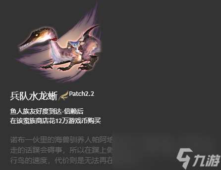 ff14坐骑图鉴2024