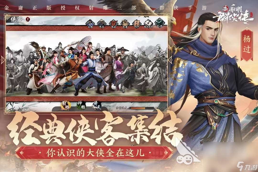 2024武侠手游排行榜前十名 经典的武侠游戏大全