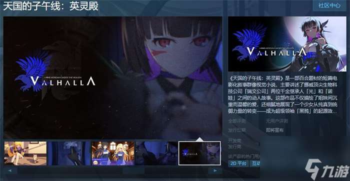 《天国的子午线：英灵殿》上线Steam 支持简体中文