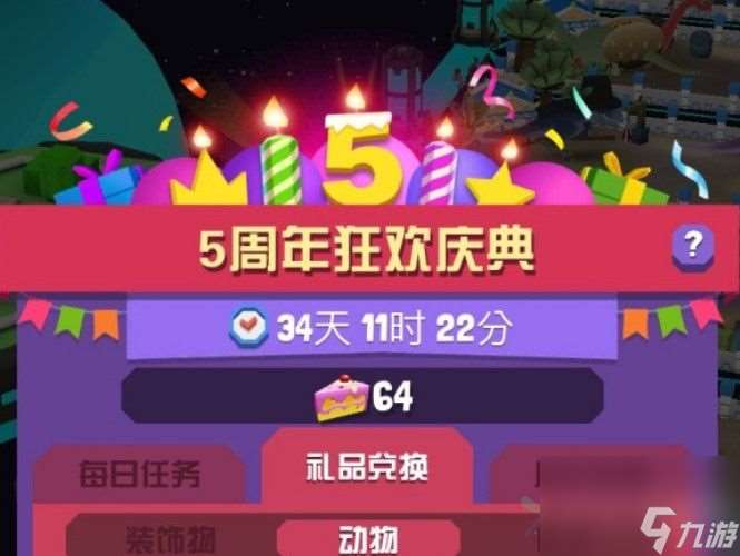 疯狂动物园五周年是什么时候？五周年庆是几月几日具体时间[多图]