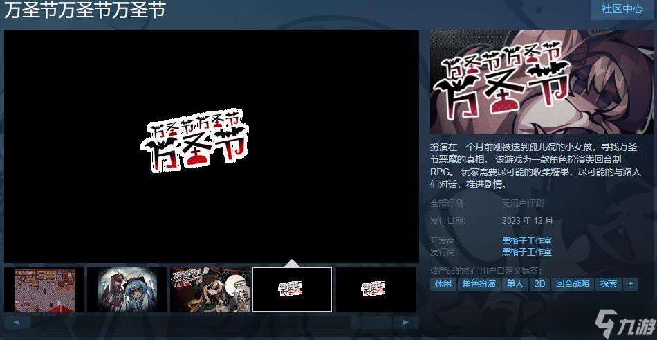 《万圣节万圣节万圣节》steam页面上线 本月发售