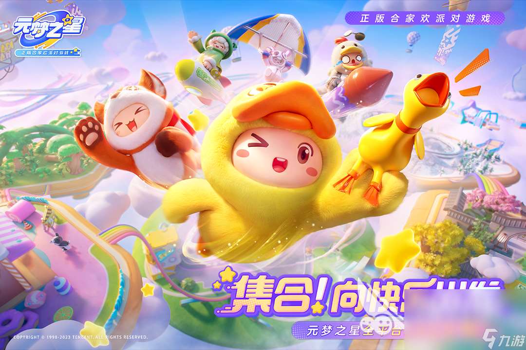 元夢之星下載要多少g 元夢之星游戲包體積介紹