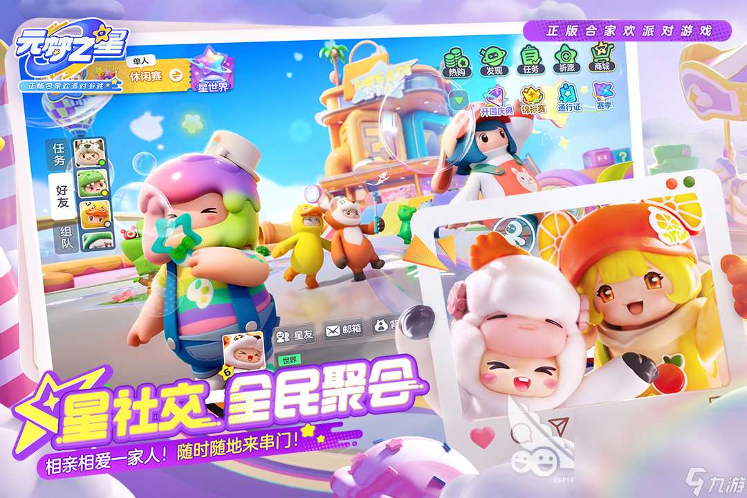 元夢之星下載要多少g 元夢之星游戲包體積介紹