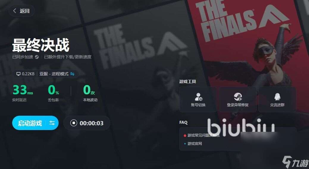 thefinals进不去游戏怎么办 最终决战黑屏进不去解决方法分享