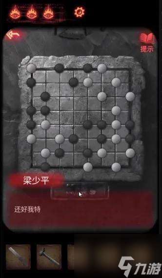 纸嫁衣2第四章图文攻略（纸嫁衣2第四章怎么过）