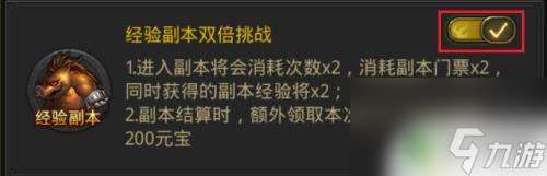 一刀传世怎么堆积经验副本 一刀传世经验副本双倍挑战开启方法