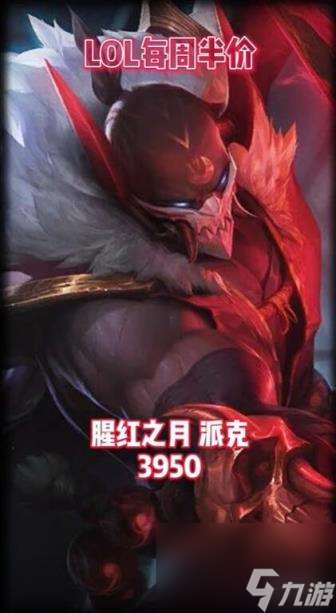 lol2024每周半价皮肤提前看一览