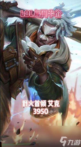 lol2024每周半价皮肤提前看一览