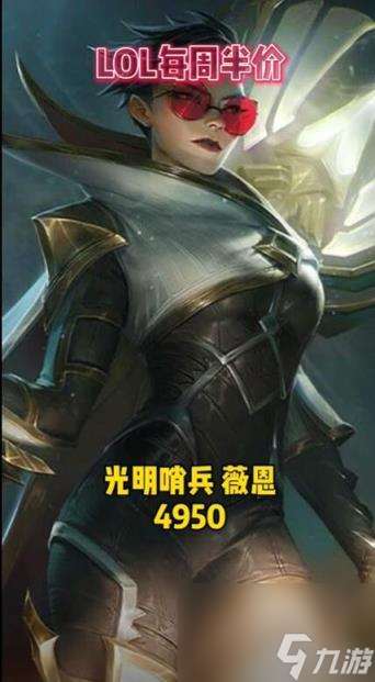 lol2024每周半价皮肤提前看一览