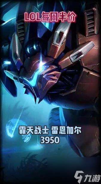 lol2024每周半价皮肤提前看一览