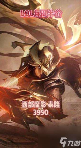 lol2024每周半价皮肤提前看一览