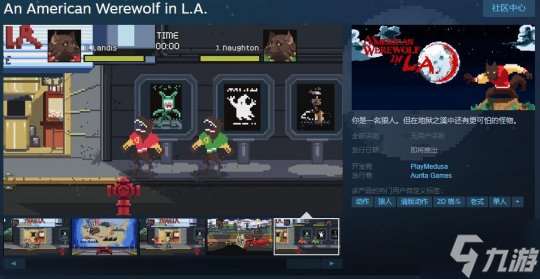 《美国狼人在LA》Steam页面 支持简体中文