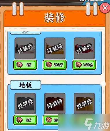 穷人逆袭记游戏地契有什么用