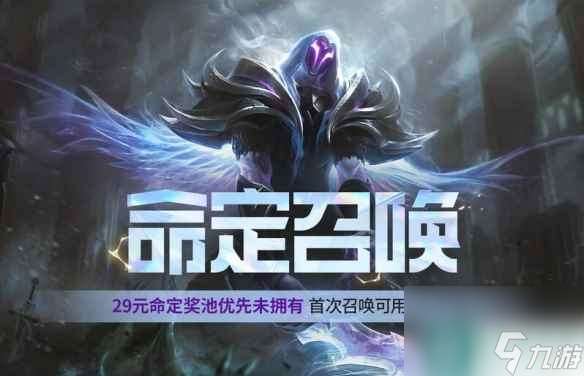 单机攻略《lol》2024一月活动前瞻一览