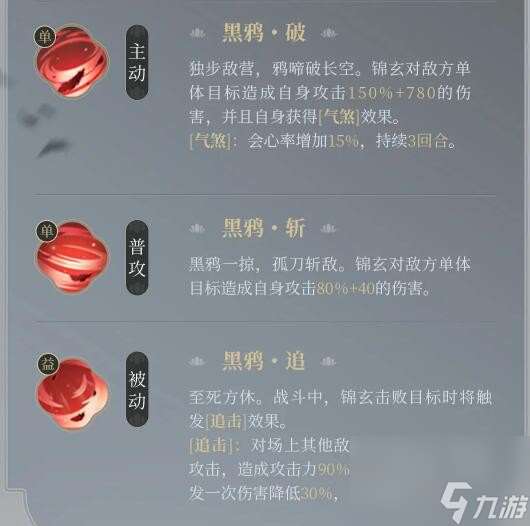 浮生忆玲珑锦玄怎么样-锦玄资料介绍