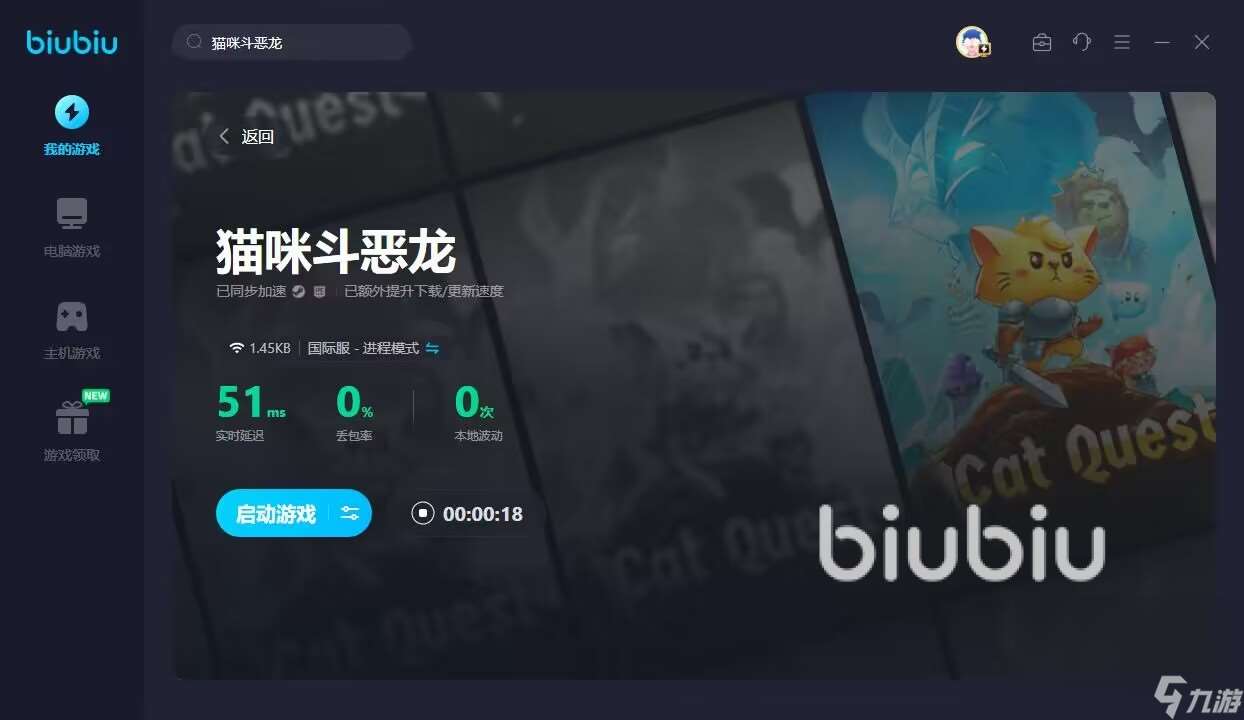 CatQuest加速器下载哪个好 猫咪斗恶龙免费biubiu加速器下载