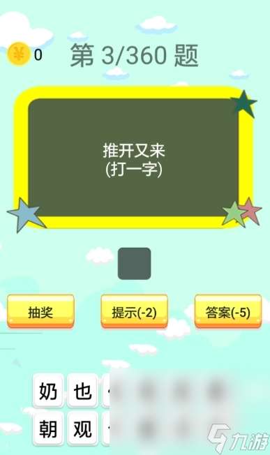 高人气的猜字谜游戏大全 猜字谜游戏有哪些2023