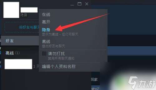 steam怎样让好友看不到我有的游戏 steam好友怎么看不到我在玩游戏