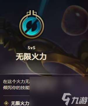 《lol》无限火力上线时刻介绍