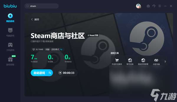 steam要用加速器吗 功能强大的steam加速工具下载链接