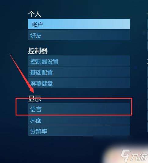 steam英 STEAM如何切换中英文语言显示