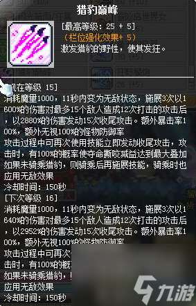 冒险岛豹弩游侠角色解读（冒险岛手游豹弩游侠职业解析）「专家说」