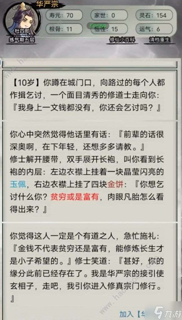 超普通修仙模拟器宗门攻略 三大宗门进入条件一览