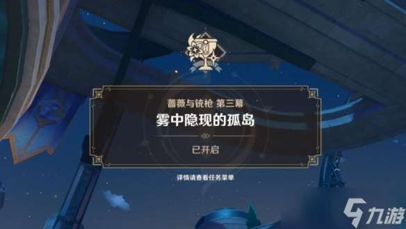 V4.3任务心得，蔷薇与铳枪第三幕任务攻略