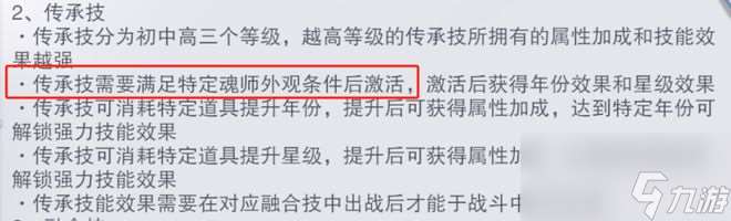 魂师对决：有皮肤才能解锁全新传承技！这波操作大家觉得如何？