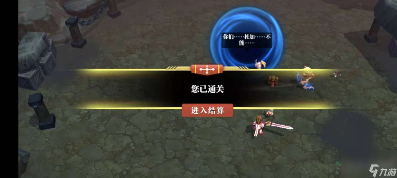 魔淵之刃暮色峽谷怎么打 團(tuán)隊(duì)合作巧過關(guān)