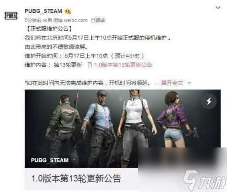 pubg绝地求生5月10日更新公告绝地求生5月18日更新内容是什么