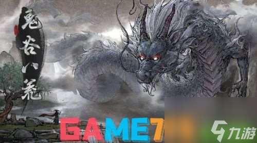 鬼谷八荒天道筑基攻略-天道筑基材料及技巧一览