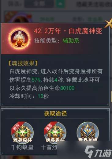 斗罗大陆雷龙武魂怎么获得