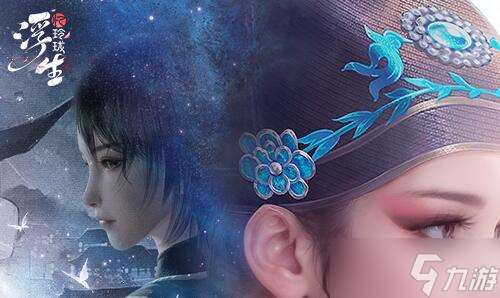 浮生憶玲瓏免費時裝怎么獲得 免費時裝獲取方法