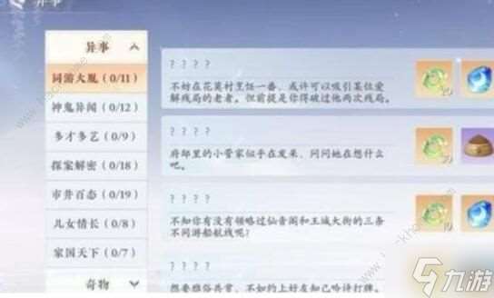 浮生忆玲珑异事奇遇怎么做 异事奇遇完成攻略