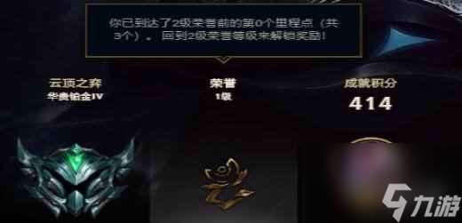 单机攻略《lol》荣誉被锁0级解锁所需时间介绍