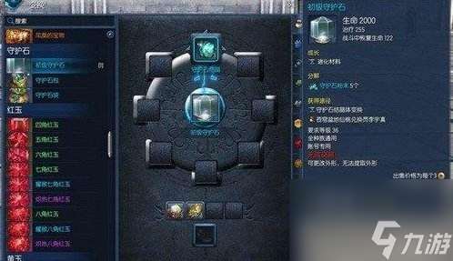 剑灵守护石怎么更改外形？