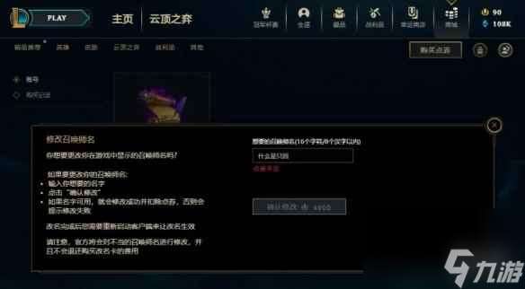 单机攻略《lol》合区改名字位置介绍