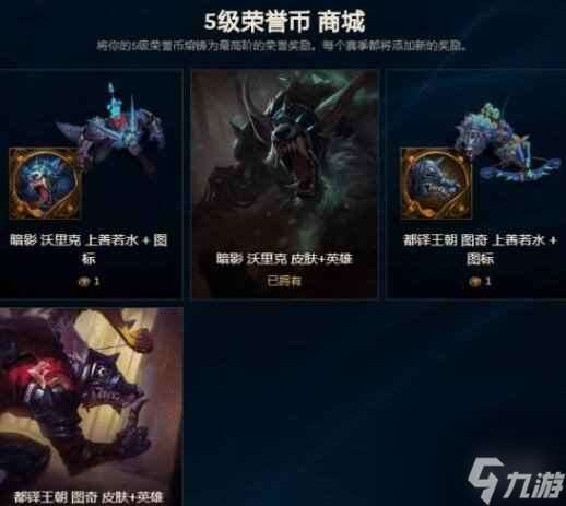 单机攻略《lol》荣誉5级奖励领取位置介绍