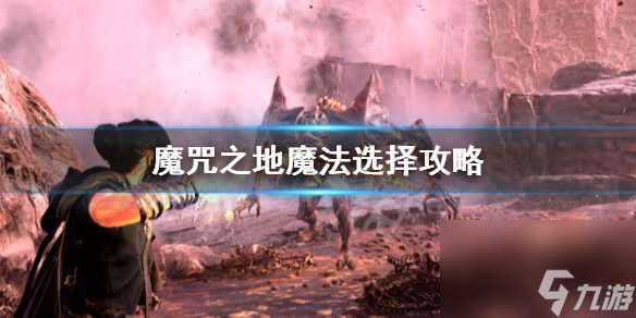 forspoken魔法升级攻略