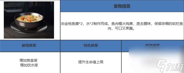 水炖金枪鱼糜如何做详细教程攻略推荐