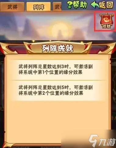 少年三国志列阵技能是什么