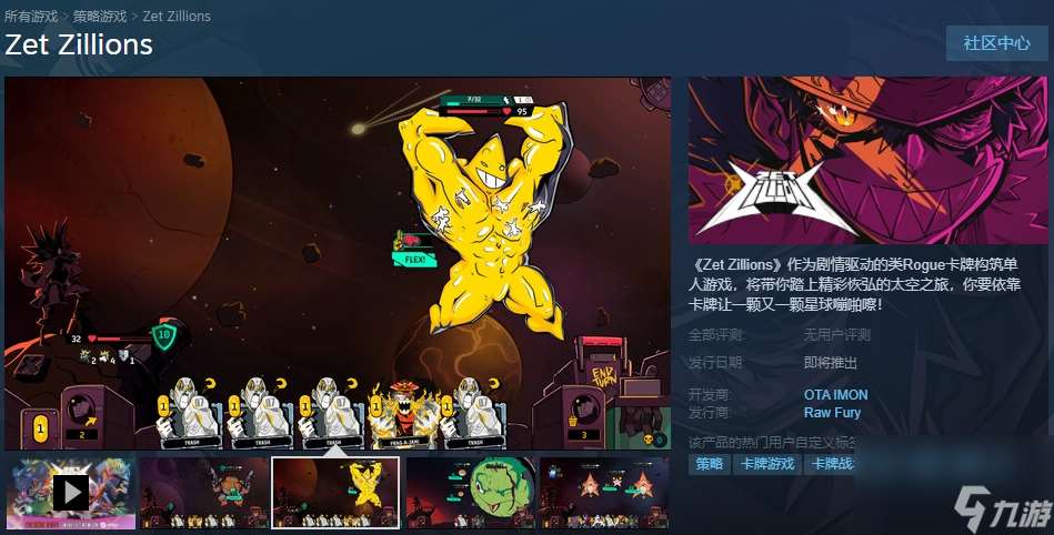 类Rogue卡牌构筑单人游戏《Zet Zillions》Steam页面上线