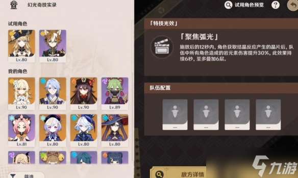 4.3版本幻光奇技實錄全關卡陣容逐一分享