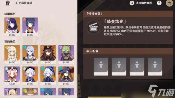 4.3版本幻光奇技實錄全關卡陣容逐一分享